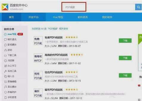 PDF打开软件Adobe Reader下载方法