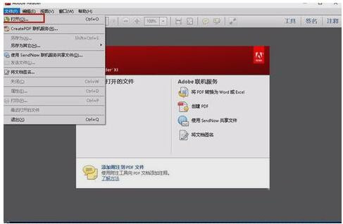 PDF打开软件Adobe Reader下载方法