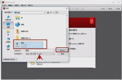 PDF打开软件Adobe Reader下载方法