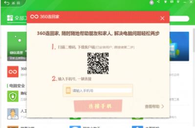 360��ȫ��ʿ�ֻ������Զ����������