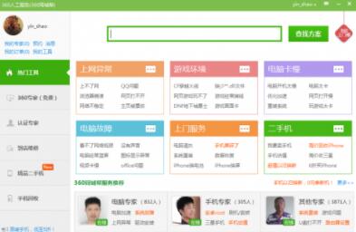 360��ȫ��ʿ�ֻ������Զ����������