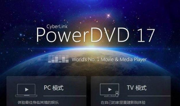 光盘播放软件简介及功能安装流程介绍