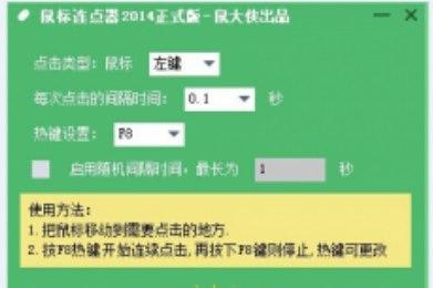 光速鼠标连点器使用介绍