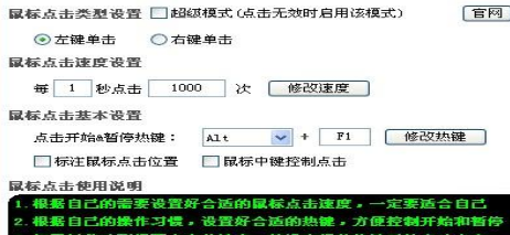 光速鼠标连点器使用介绍