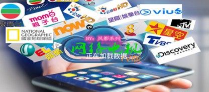 网络电视下载流程及软件功能详解