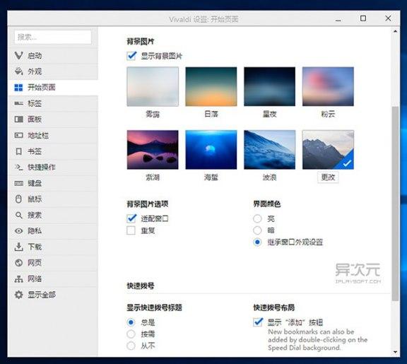 Vivaldi软件介绍及功能特点大全