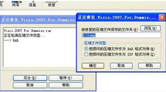 压缩包修复软件介绍及安装流程介绍