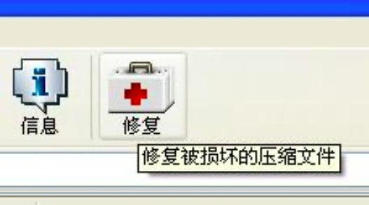 压缩包修复软件介绍及安装流程介绍