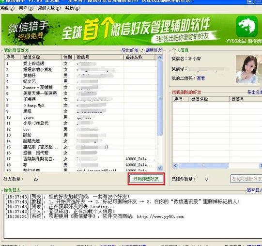 微信猎手官网软件功能介绍和安装流程