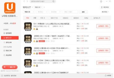 怎么使用U号租登号器