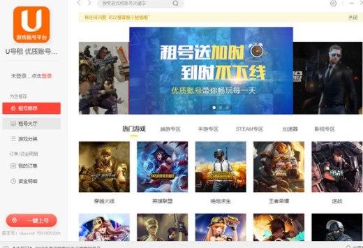 怎么使用U号租登号器