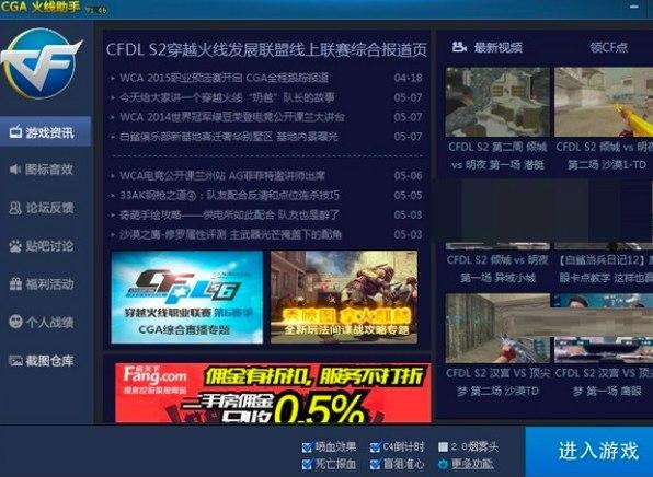 火线助手软件功能介绍和安装使用流程