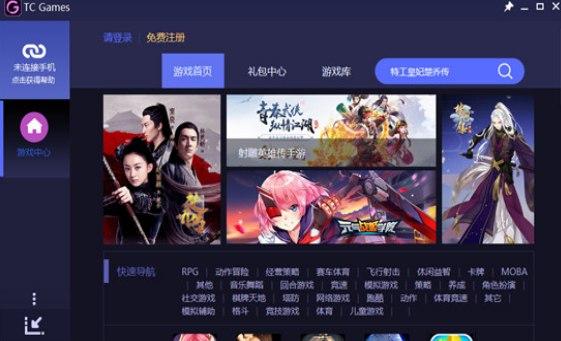 TCGames安装教程介绍