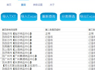 怎么使用快递批量查询