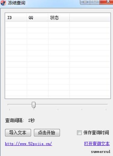 qq冻结查询软件介绍及功能和安装教程详解