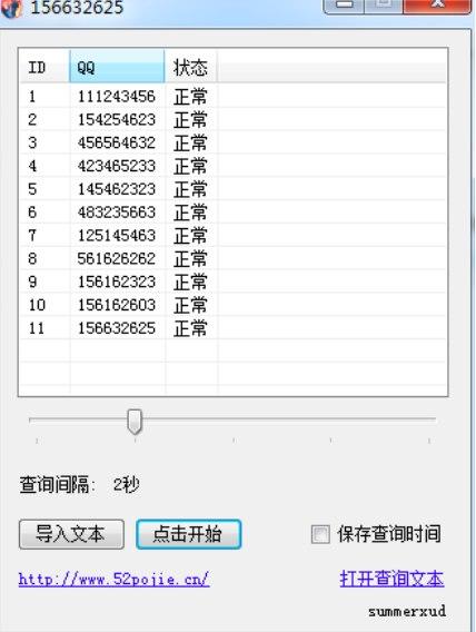 qq冻结查询软件介绍及功能和安装教程详解