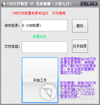 CHK文件恢复专家软件介绍及软件特色介绍
