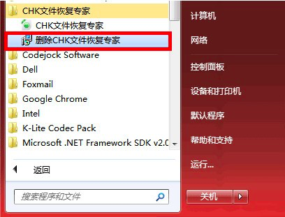 CHK文件恢复专家软件介绍及软件特色介绍