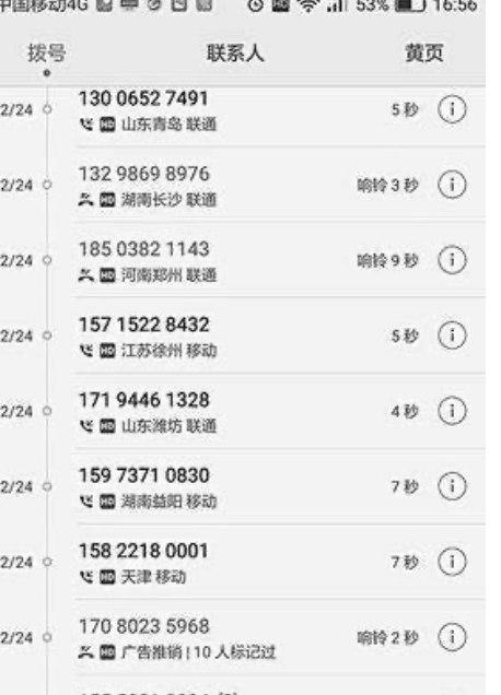 手机号码轰炸机软件介绍及软件功能介绍