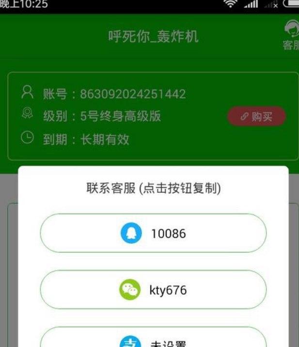 手机号码轰炸机软件介绍及软件功能介绍