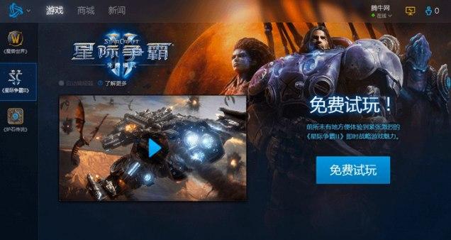 暴雪官方对战平台软件特色和软件安装使用教程