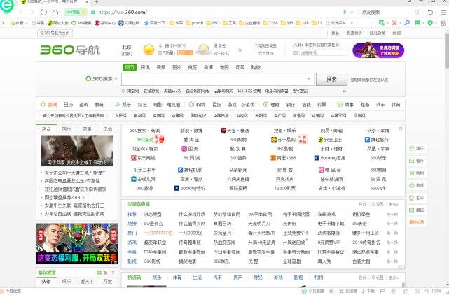 360浏览器软件介绍及软件安装简介