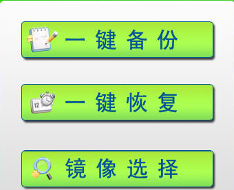 傻瓜一键恢复下载安装教程介绍