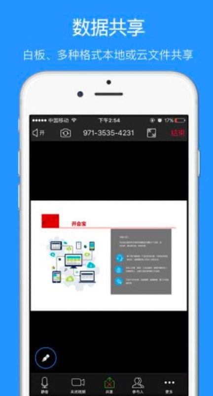 开会宝软件介绍及软件特点介绍
