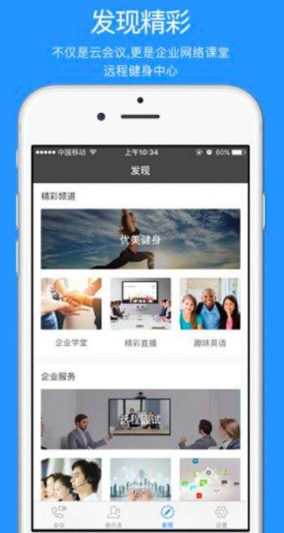 开会宝软件介绍及软件特点介绍