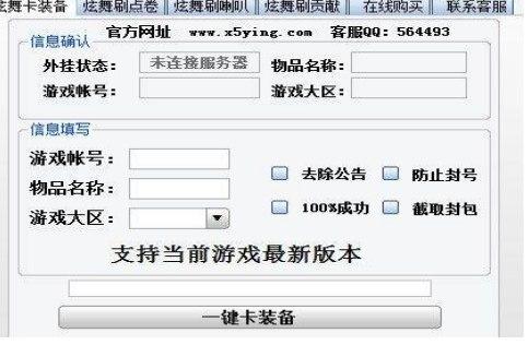 炫影卡八音助手软件介绍