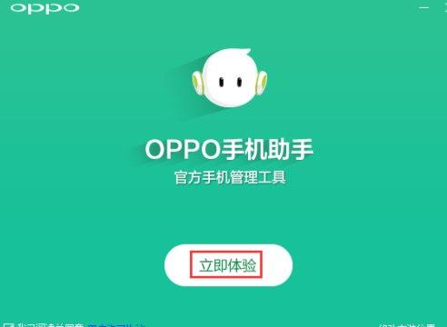 OPPO手机助手软件简介和使用教程