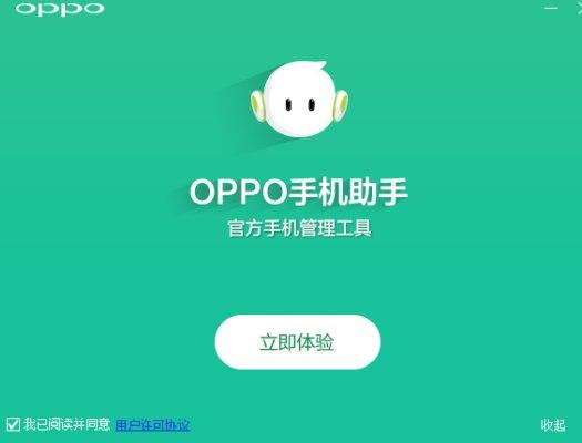 OPPO手机助手软件简介和使用教程