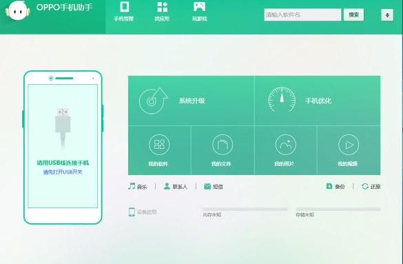 OPPO手机助手软件简介和使用教程