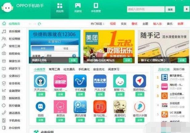 OPPO手机助手软件简介和使用教程