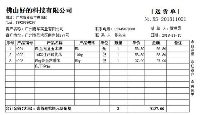销售单打印软件免费版软件介绍及软件功能大全