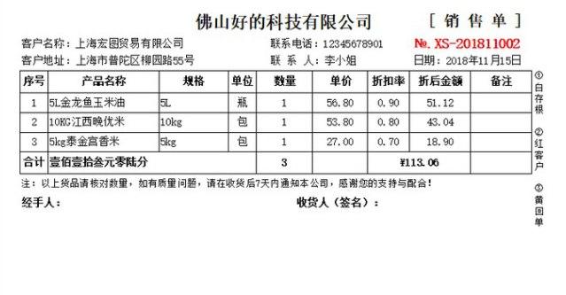 销售单打印软件免费版软件介绍及软件功能大全