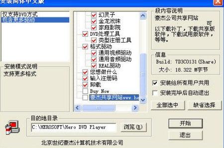 豪杰超级dvd播放器功能介绍