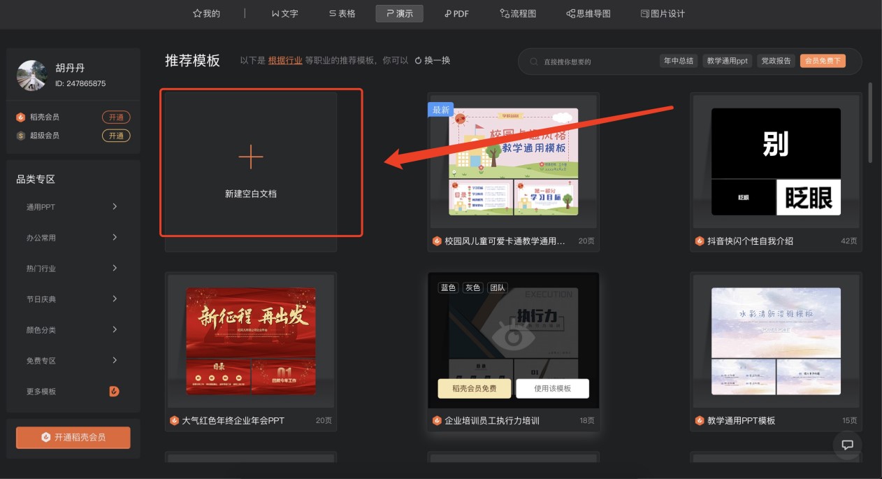 WPS Office PowerPoint½ļϸ