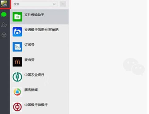 微信2.6.8.51 软件介绍及功能大全