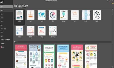 信息图制作工具官方下载