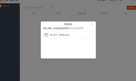 亿企助手软件介绍及软件功能及使用教程