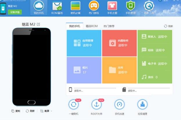 刷机大师软件介绍及安装教程详解