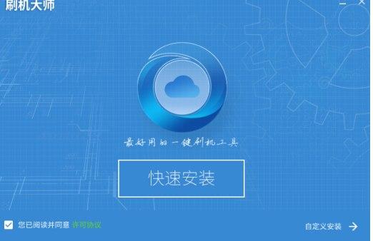 刷机大师软件介绍及安装教程详解