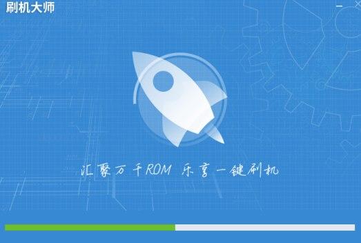 刷机大师软件介绍及安装教程详解