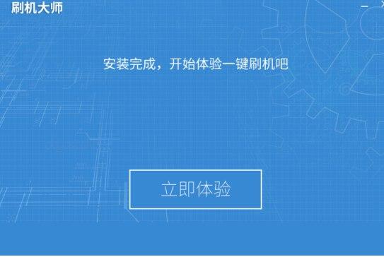 刷机大师软件介绍及安装教程详解