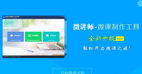 微讲师软件介绍及软件优势介绍