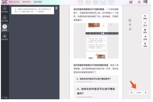 秀米公众号编辑器软件介绍及常见问题解答