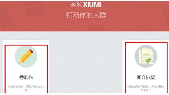 秀米公众号编辑器软件介绍及常见问题解答