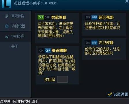 英雄联盟Xk助手软件介绍及软件安装流程