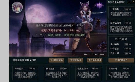 英雄联盟Xk助手软件介绍及软件安装流程